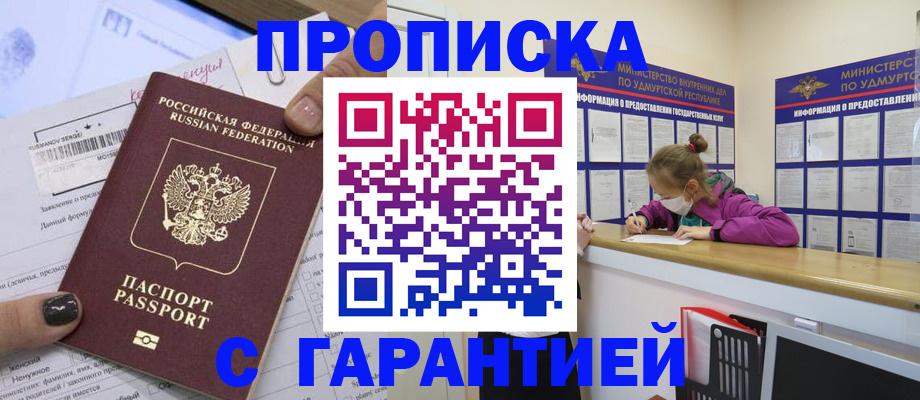 прописка 2025 в Агрызе