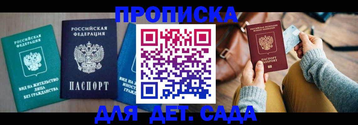 прописка штамп в Агрызе