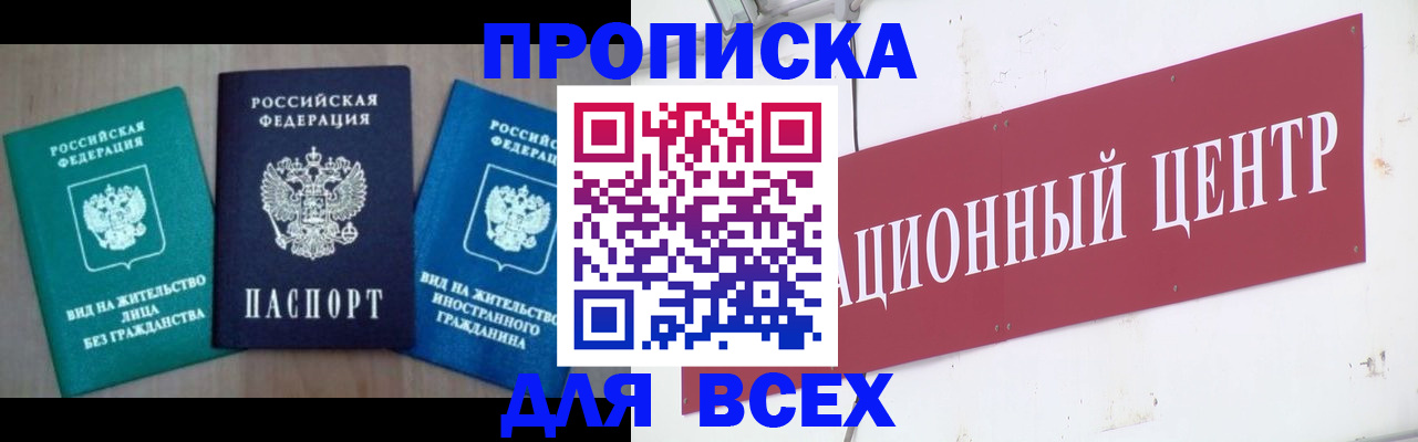 купить прописку в Агрызе